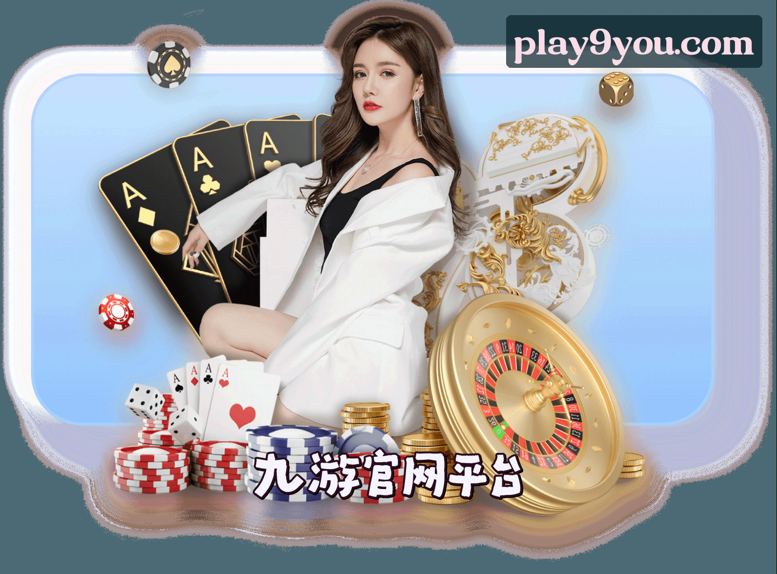 关于我们 - 九游(9YOU)官方网站 - 值得信赖的娱乐品牌